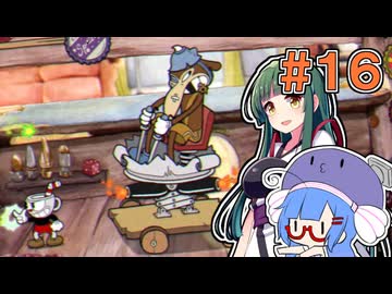 【CUPHEAD】リベンジ・オブ・ティーカップ#16【VOICEROID実況】