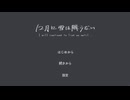 【12月に雪は降らない】お手軽福祉に頼るには早すぎる