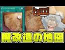 【遊戯王】 OCG化の調整が上手すぎた汎用カード 『ピリ・レイスの地図』 【ゆっくり解説】