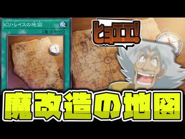 【遊戯王】 OCG化の調整が上手すぎた汎用カード 『ピリ・レイスの地図』 【ゆっくり解説】