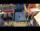 【Cabin Crew Life Simulator】想定外の事件が発生【Part6】
