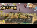 【Two Point Museum】今日もキまッてるねぇ！　 [Part9]