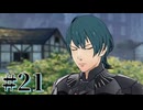 【FE風花雪月】三つの国、三つの学級、そして脛毛 Part21【初見実況】