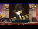#18 大逆転裁判2 成歩堂龍ノ介の覺悟【女性実況】【NSW】