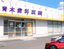 泣き叫ぶ声が響く昭和の歯科医院（イメージ音声）