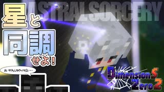 【マイクラ】ウィザーを開幕30秒で処して星にするDimensionZero5【ゆっくり実況】