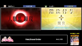 RTA in biim 2025 GW Fate/Grand Order 並走 後半