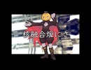 【Pumpking誕生祭2025】 炉心融解 || Meltdown 【UTAUカバー】