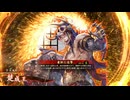 平凡な英傑日記[義士] 楚成王ワラVS始皇帝 part.163