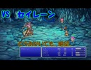 【全自動RPG】ファイナルファンタジー5　Part3　VSセイレーン【腐女子】