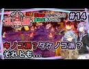 【Cult of the Lamb】#14 狂信者ゆかりさんと哀れな葵ちゃん。【結月ゆかり・琴葉葵】