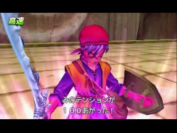 ドラゴンクエスト8 クリア時間最短を目指す旅　3DS編　Part5-1