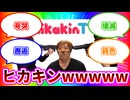 【悲報】 ヒカキン、空の端に触れるｗｗｗｗｗｗｗｗｗｗｗｗｗｗｗ