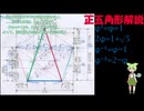 正五角形・黄金比解説 改訂版