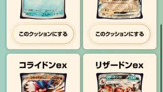 ＃サントリー　＃ポケモンクッション　＃抽選　＃ポケモン　＃ニャオハ　＃ホゲータ　＃リザードン　＃ピカチュウ　＃ミミッキュ　＃イーブイ　＃クワック　＃コライドン