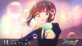 『まんがタイムきらら Canvas Memories』49〜59 歌ってみた