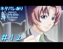 【ときメモGs2】口説かれたい　顔のいい男に #12【ネタバレあり】