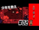 火事が大変|MOTHER3 ＃02