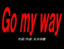 Ｇｏ ｍｙ ｗａｙ