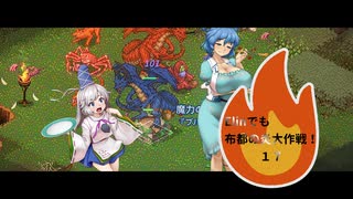 Elinでも！布都の炎大作戦！1７