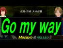 【Masayo＆Masao】Ｇｏ ｍｙ ｗａｙ【カバー曲】