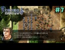 懸賞金ちょっと安くないか？【幻想水滸伝2 デュナン統一戦争】＃7