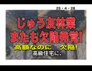 25・4・28　長年の信用が終わった。信用は　金で買えないよ。