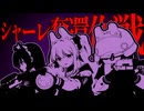 シャーレ奪還作戦：室内