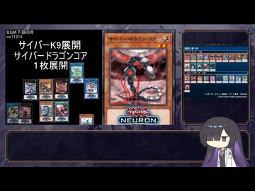 遊戯王　K9 サイバー　デッキパーツ 遊戯王OCG サイバードラゴンK9 本格構築済みデッキパーツ 1000円