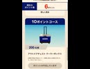 コカコーラ　アクエリアス　抽選　チケット