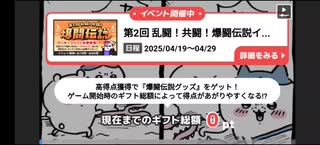 「第2回 乱闘！共闘！爆闘伝説イベント」ギフト対応版爆闘伝説 ギフト無し776742pt参考用