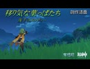 【幾千のメロディー】移り気な葉っぱたち　創作譜面【原神】