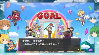 【終】【ゆっくり実況プレイ】今度はチルノ達が人生ゲームに挑戦! 人生ゲーム for Nintendo witch  最後の時代編