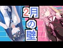 節約動画 2月「節約しないという勇気」