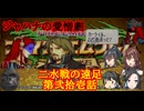 【ゆっくり実況】二水戦が遠足に行くようです 第21話【ファイアーエムブレム聖魔の光石　エイリーク編14章】