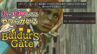 【BG3】ファンタジーを描く上で亜人の繁殖行為は無視できないから……【バルダーズゲート3】