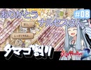【サガフロ２リマスター】ディガーあおい　ちょっとタマゴ割ってくる　８個目【VOICEROID実況】