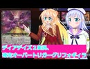 ヴァンガードデイアデイズ２実況40確定オーバートリガー、グリフォギィイラ、ボイスロイド解説
