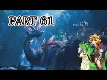 [ゆっくり実況]　もんわい　その61