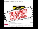 ホームページを公開しました/重音テト、デフォ子、桃音モモ、和音マコ
