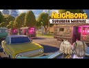 Neighbors: Suburban Warfareで隣人ガチャ大当たりを目指す02【voicevox実況】