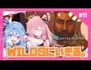 【MHWs】#11「猿」WILDSに生きる。あかね自然冒険憚【琴葉姉妹】