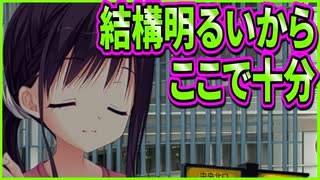 【サノバウィッチ】295　家特定というデートのメインイベントにワクワクしてたら絶望した
