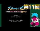 FC「天地を喰らうⅡ 諸葛孔明伝」11・生放送アーカイブ