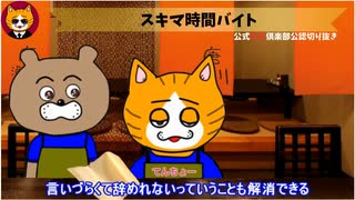 トレトレチャンネル公認切り抜き動画「スキマ時間バイト」配信！！