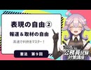 【憲法編⑨】表現の自由②　報道の自由＆取材の自由【公務員試験・行政書士試験対策講座】