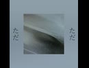 綺麗事 / 知声