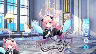 【ティンクルスターナイツ】星騎士ストーリー ★★[蒼炎の雛天使]フェニエル