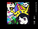 Pushuuu...／唄音ウタ(UTAU)