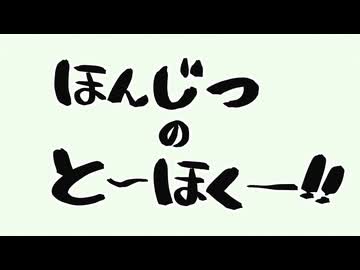 本日のとーほくー！！　その4